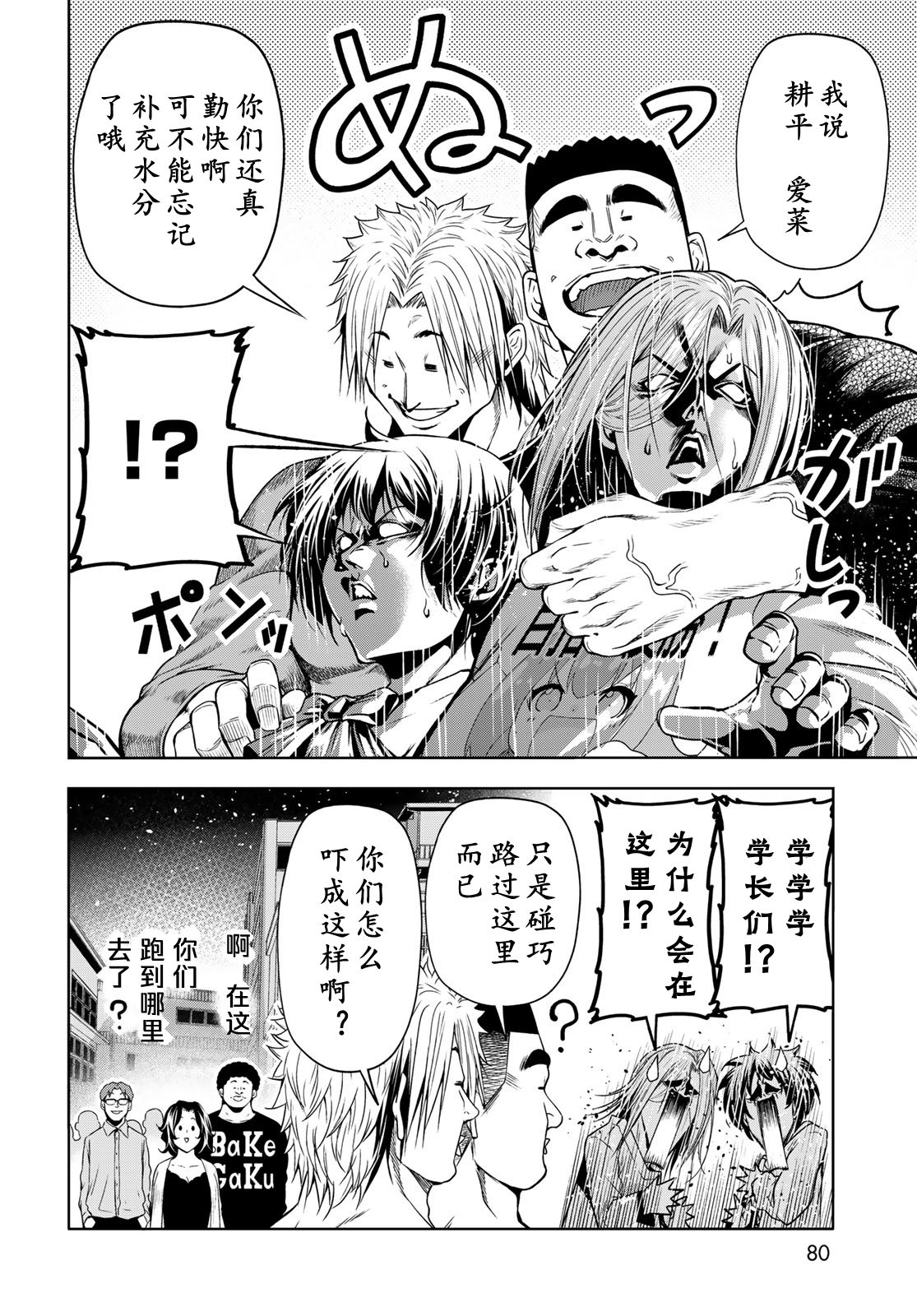 碧蓝之海 第95話 第12页