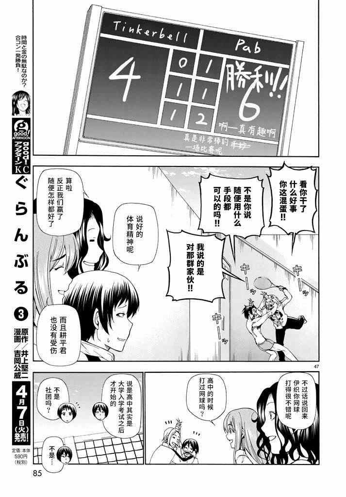 碧藍之海 第12話 第47頁