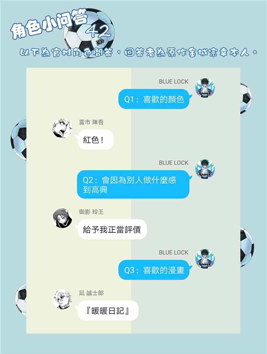 蓝色监狱 第31話 第22页