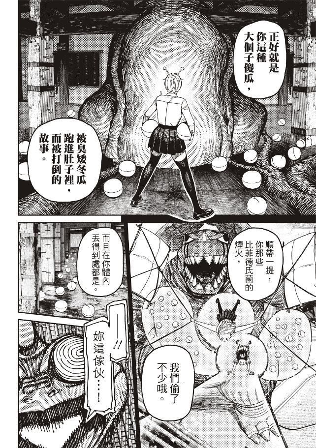 膽大黨 第208話 第14頁