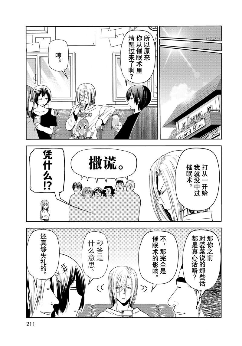 碧蓝之海 第76話 第47页