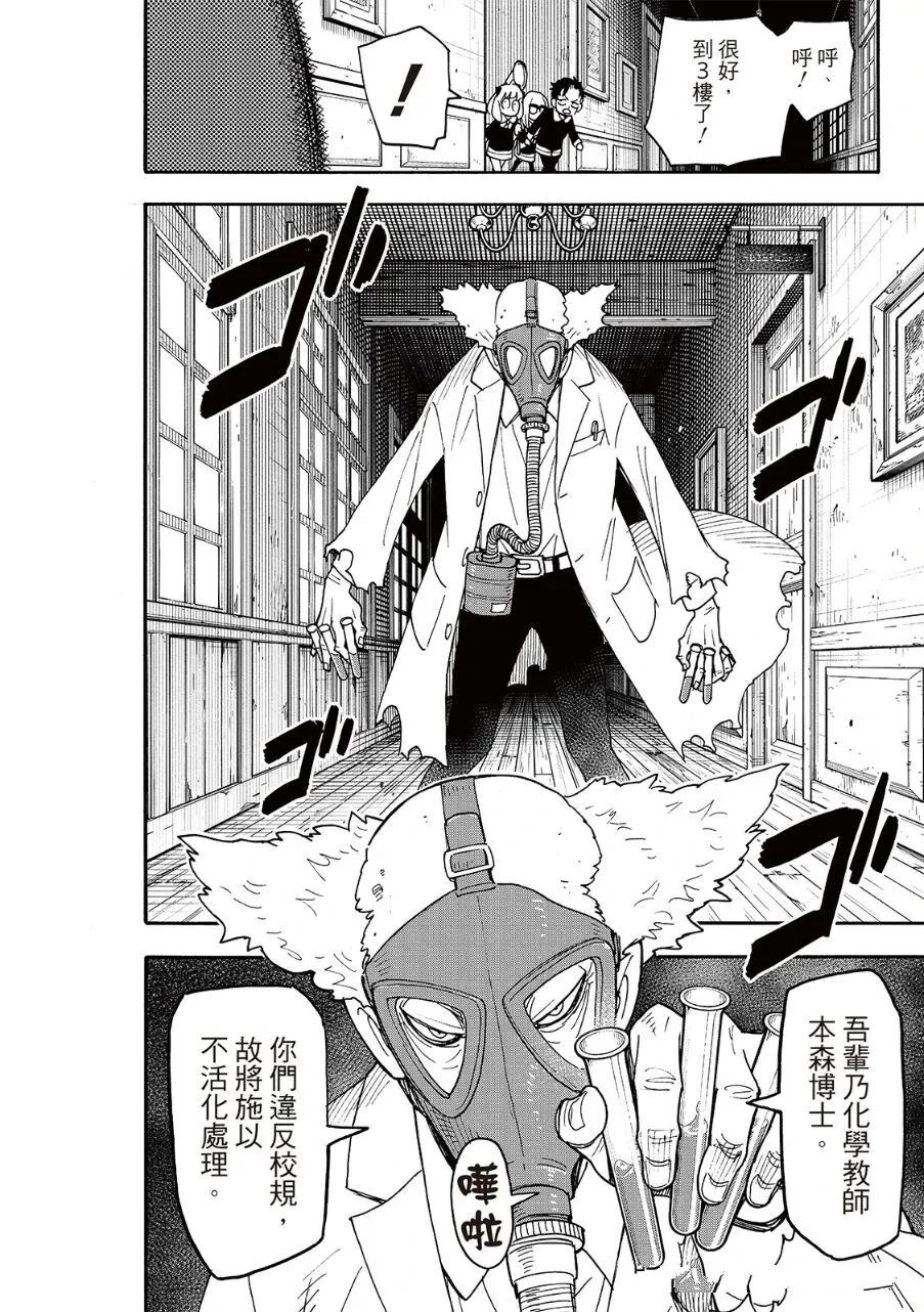 间谍过家家 第125話 第14页