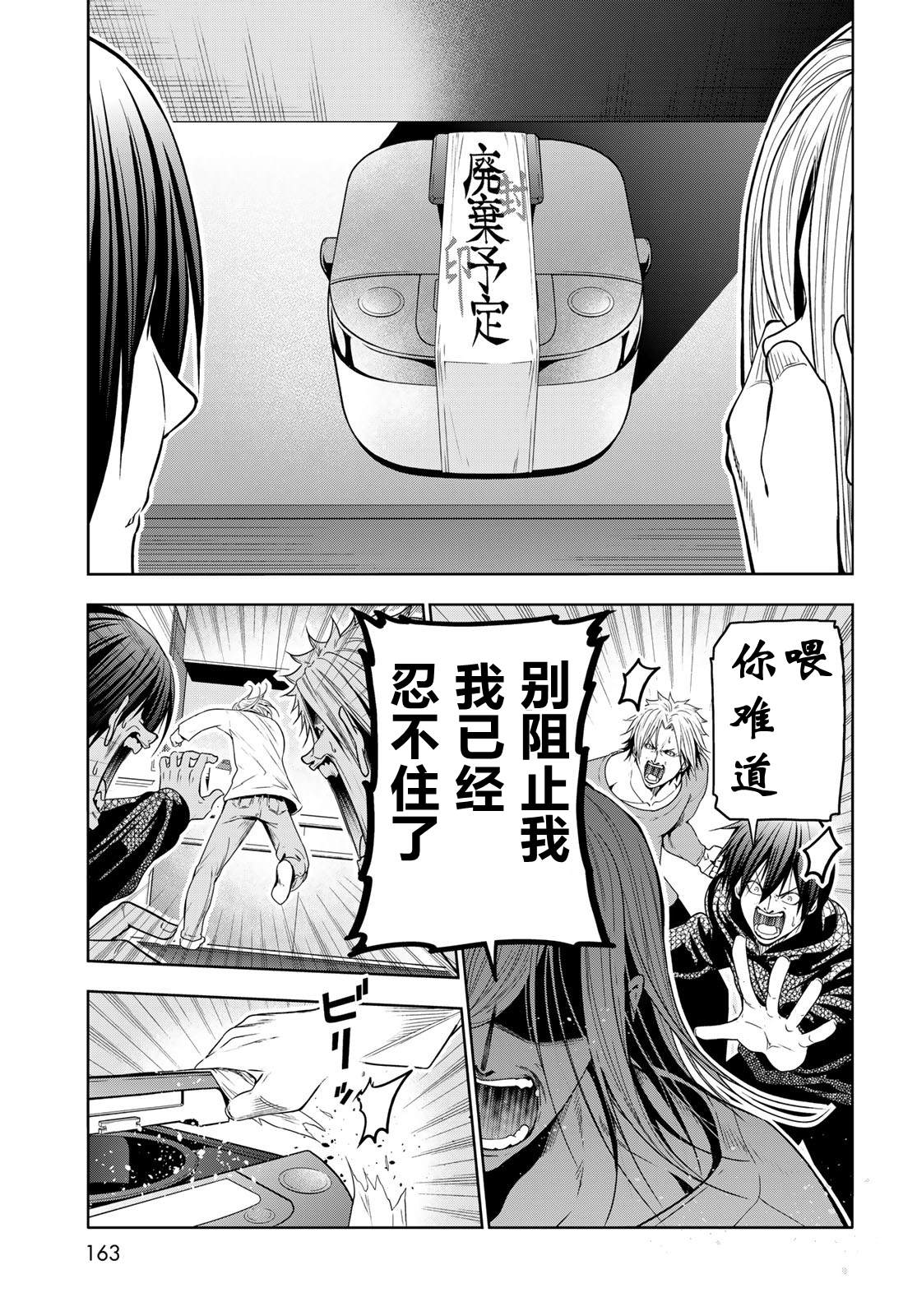 碧蓝之海 第104話 第37页