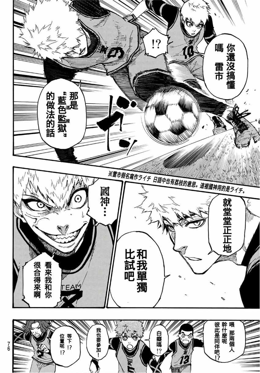 蓝色监狱 第5話 第15页