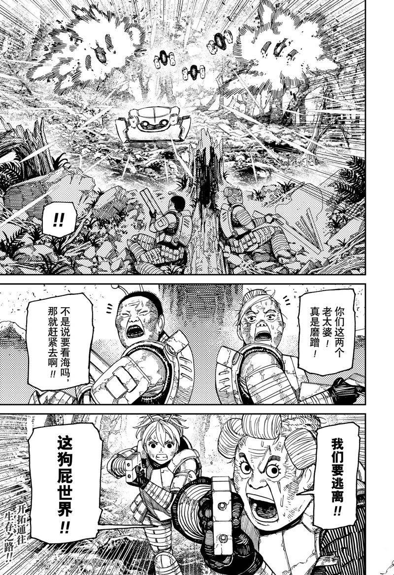 胆大党 第103話 第19页