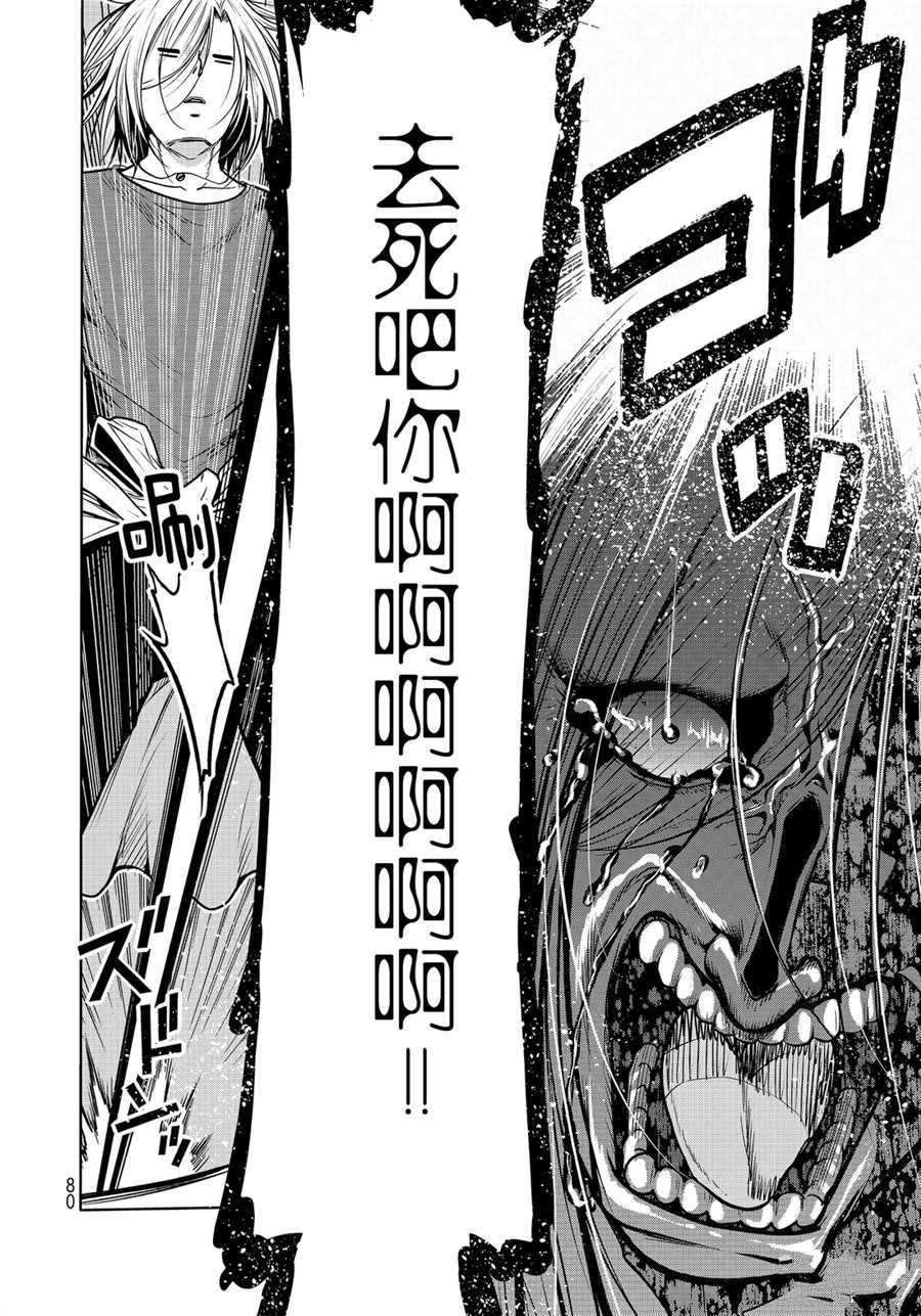碧蓝之海 第60話 第41页