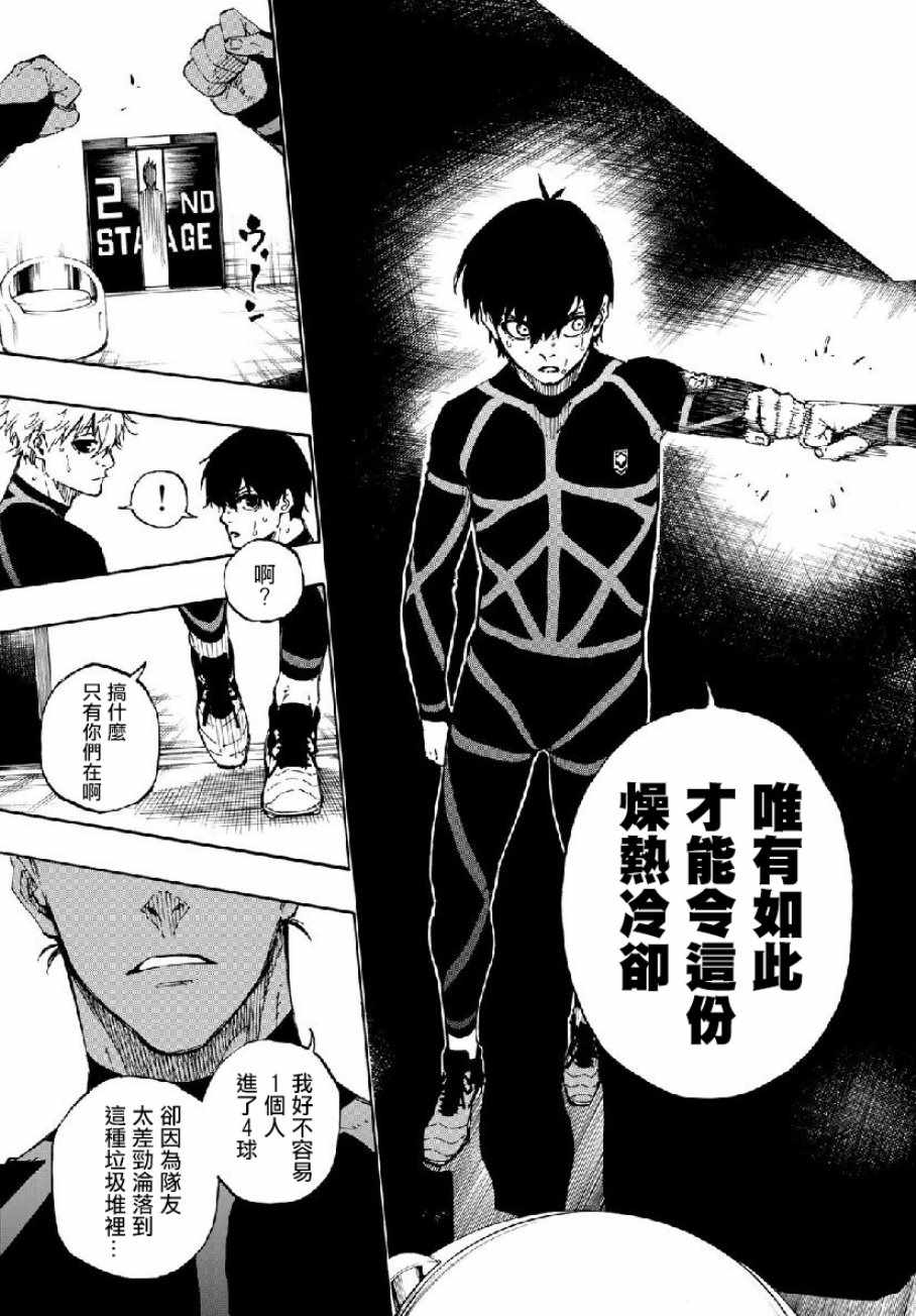 蓝色监狱 第49話 第19页