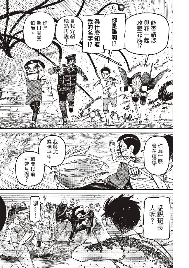 膽大黨 第162話 第3頁