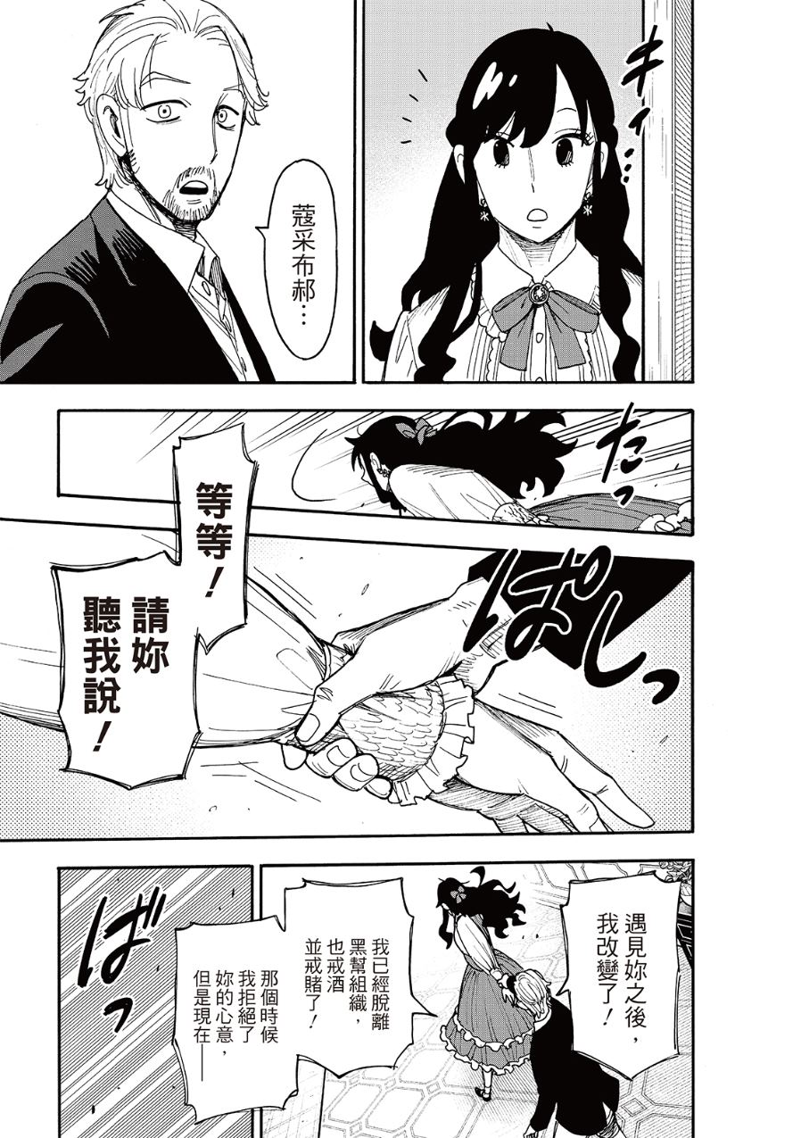 间谍过家家 第131話 第9页