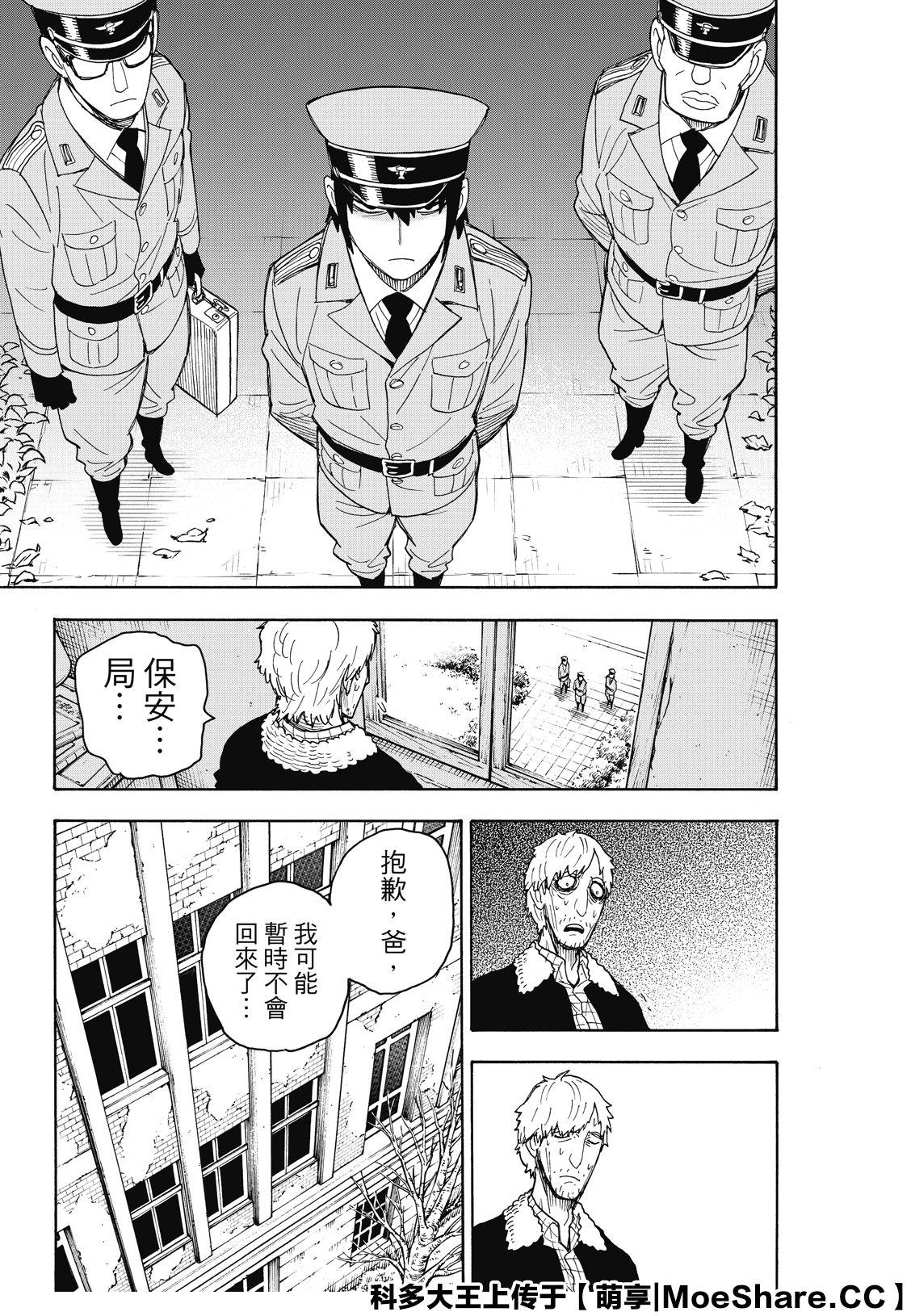 间谍过家家 第41話 第21页