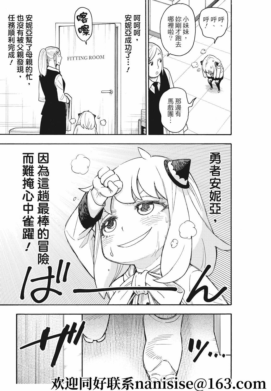 间谍过家家 第48話 第21页