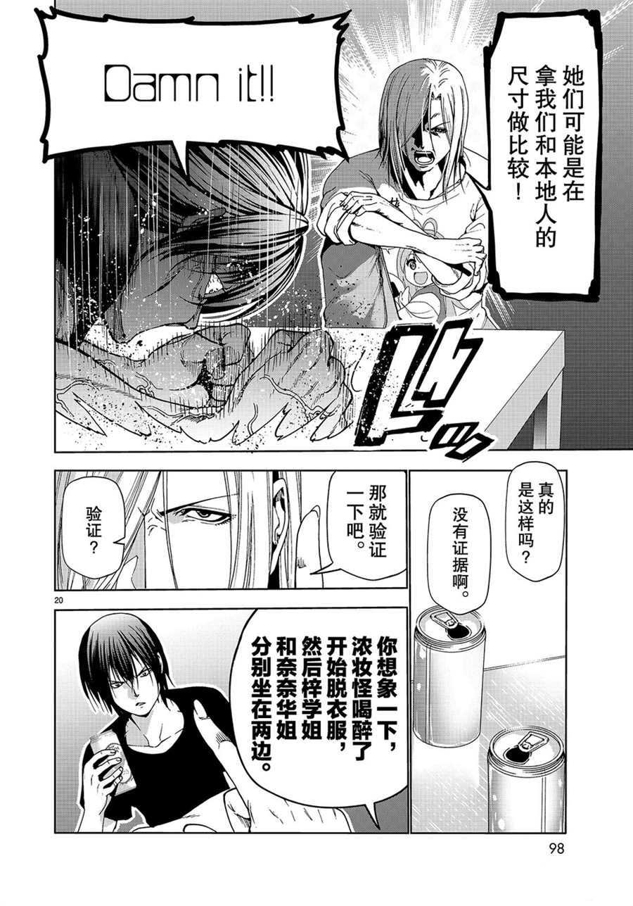 碧蓝之海 第55話 第20页