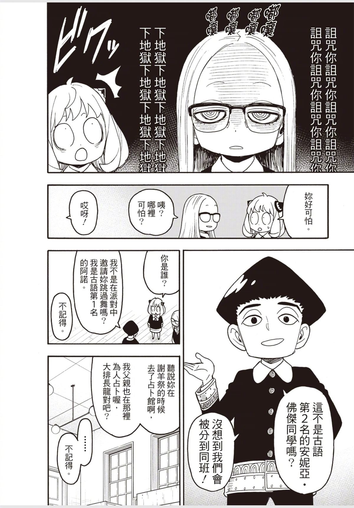 间谍过家家 第112話 第8页