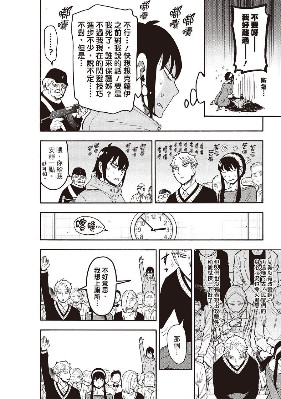 间谍过家家 第129話 第15页