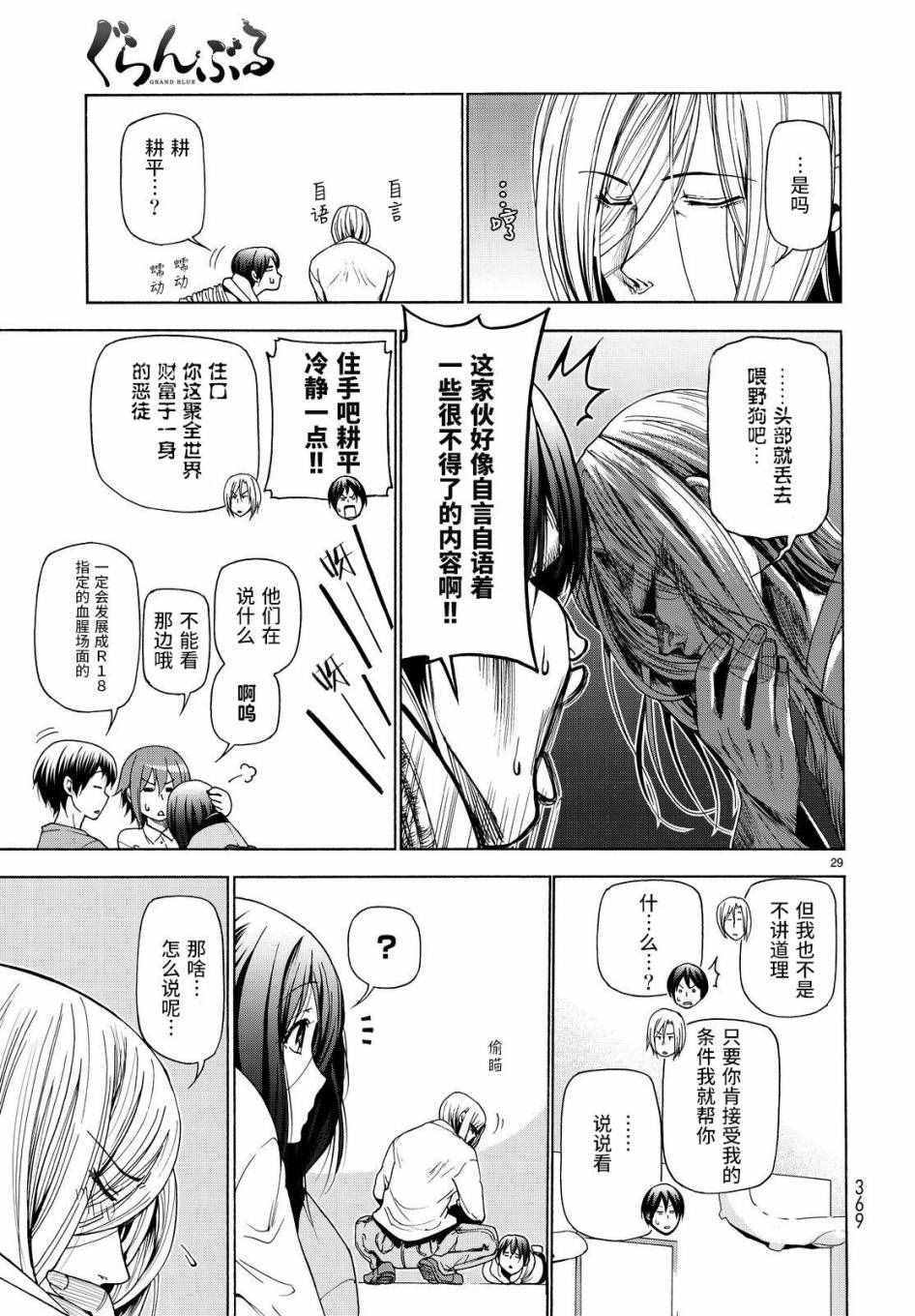 碧蓝之海 第27話 第29页
