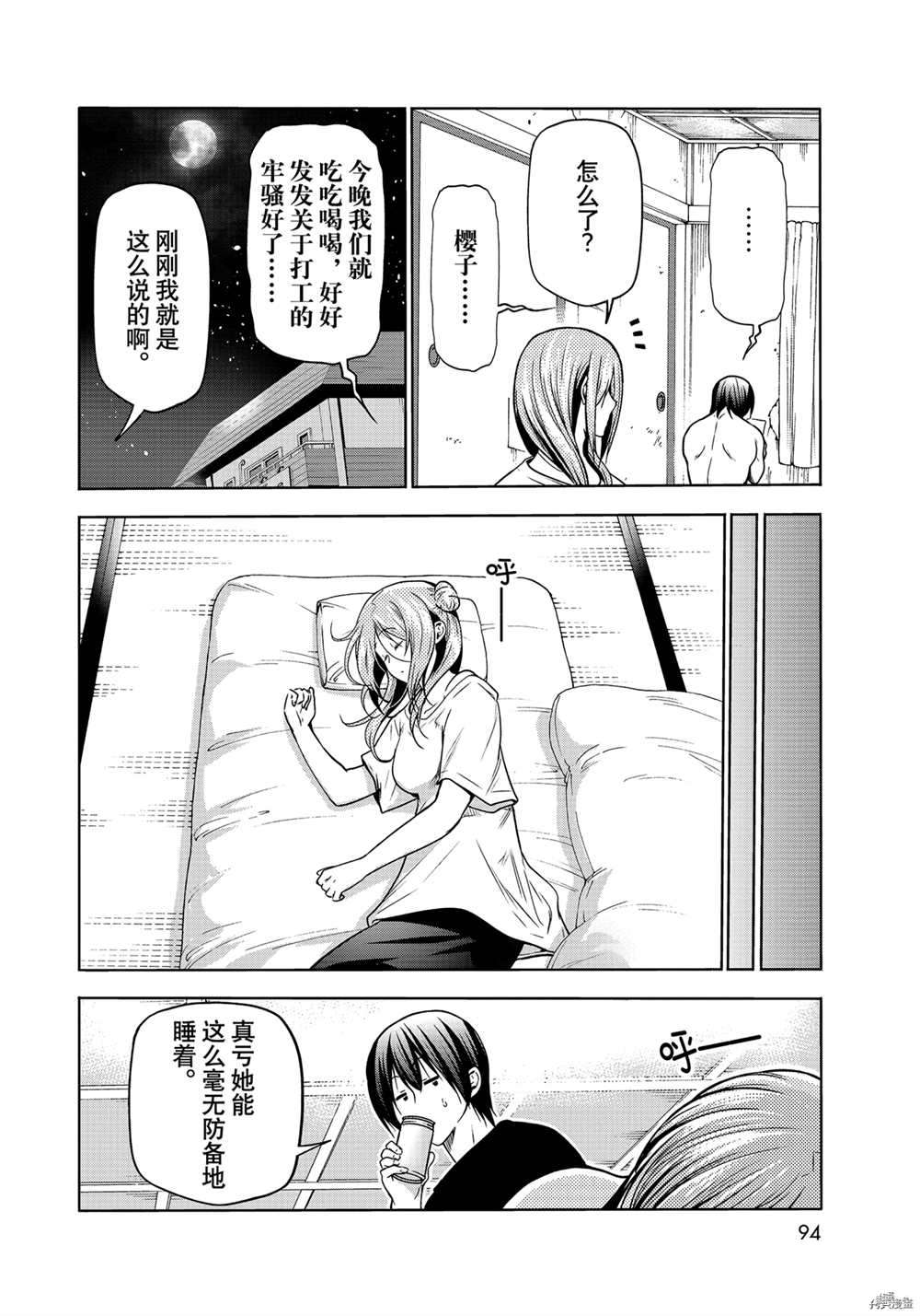 碧蓝之海 第71話 第38页