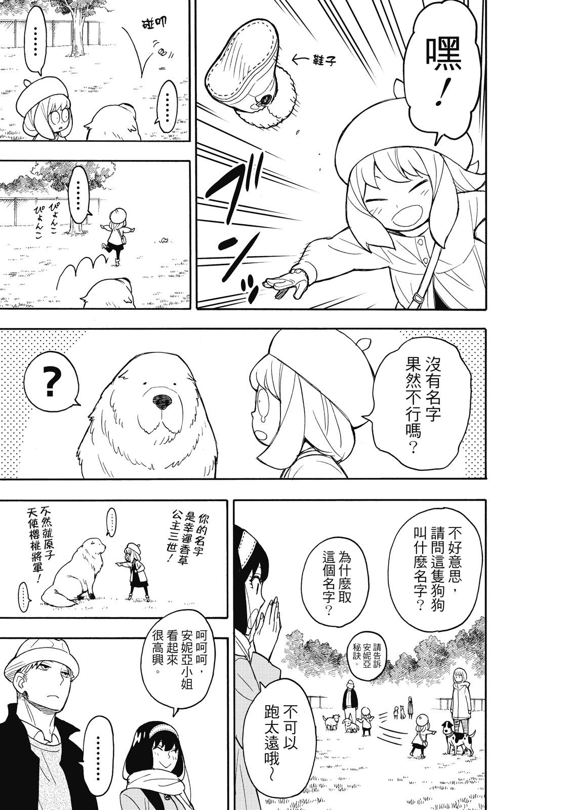间谍过家家 第23話 第13页