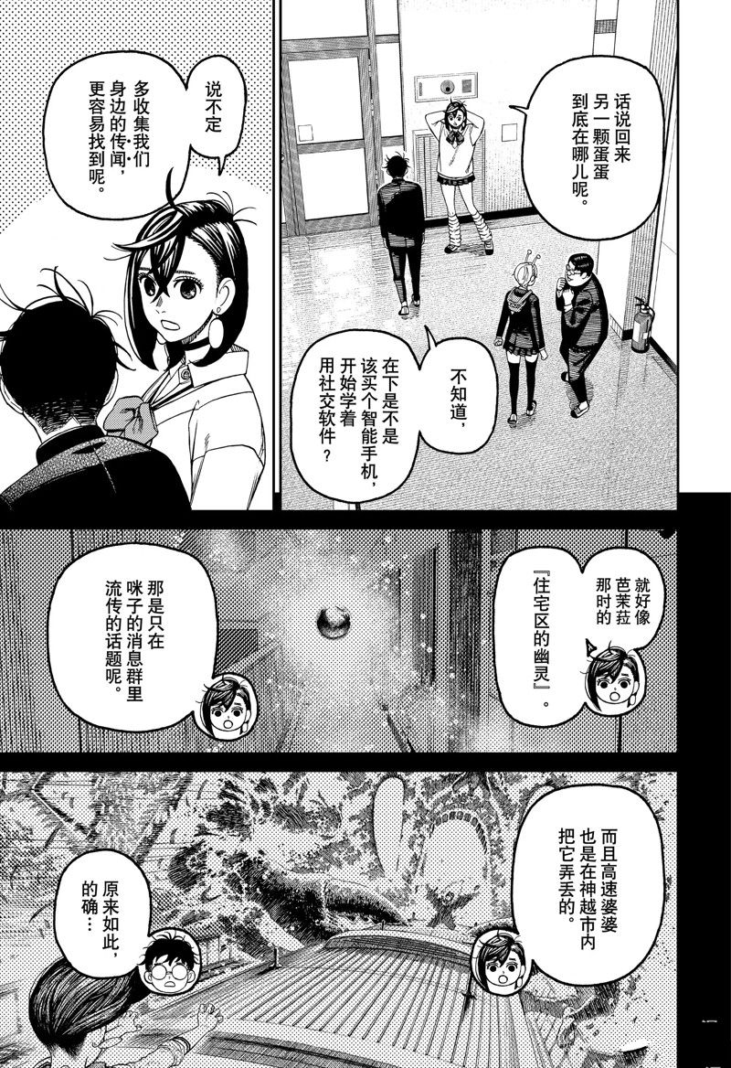 胆大党 第121話 第15页