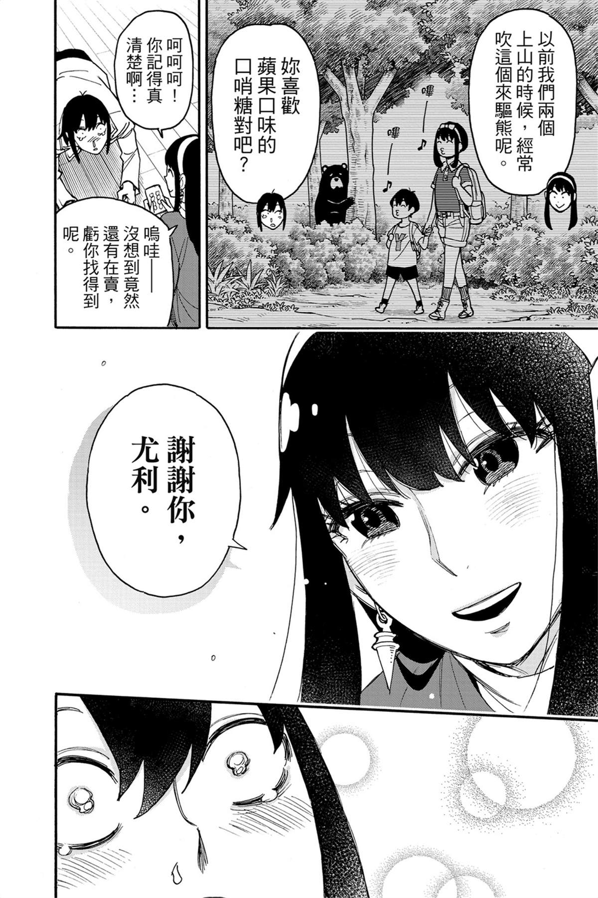 間諜過家家 第68話 第17頁