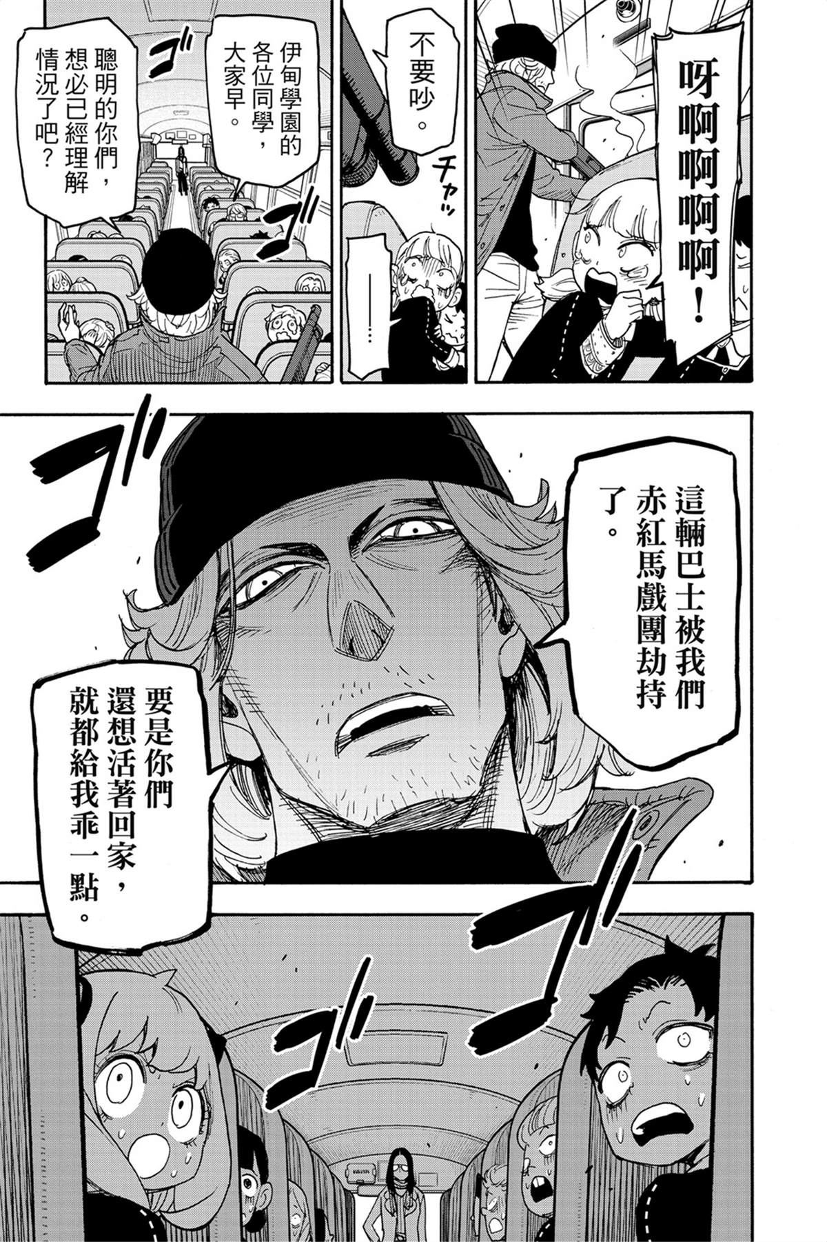 間諜過家家 第69話 第17頁