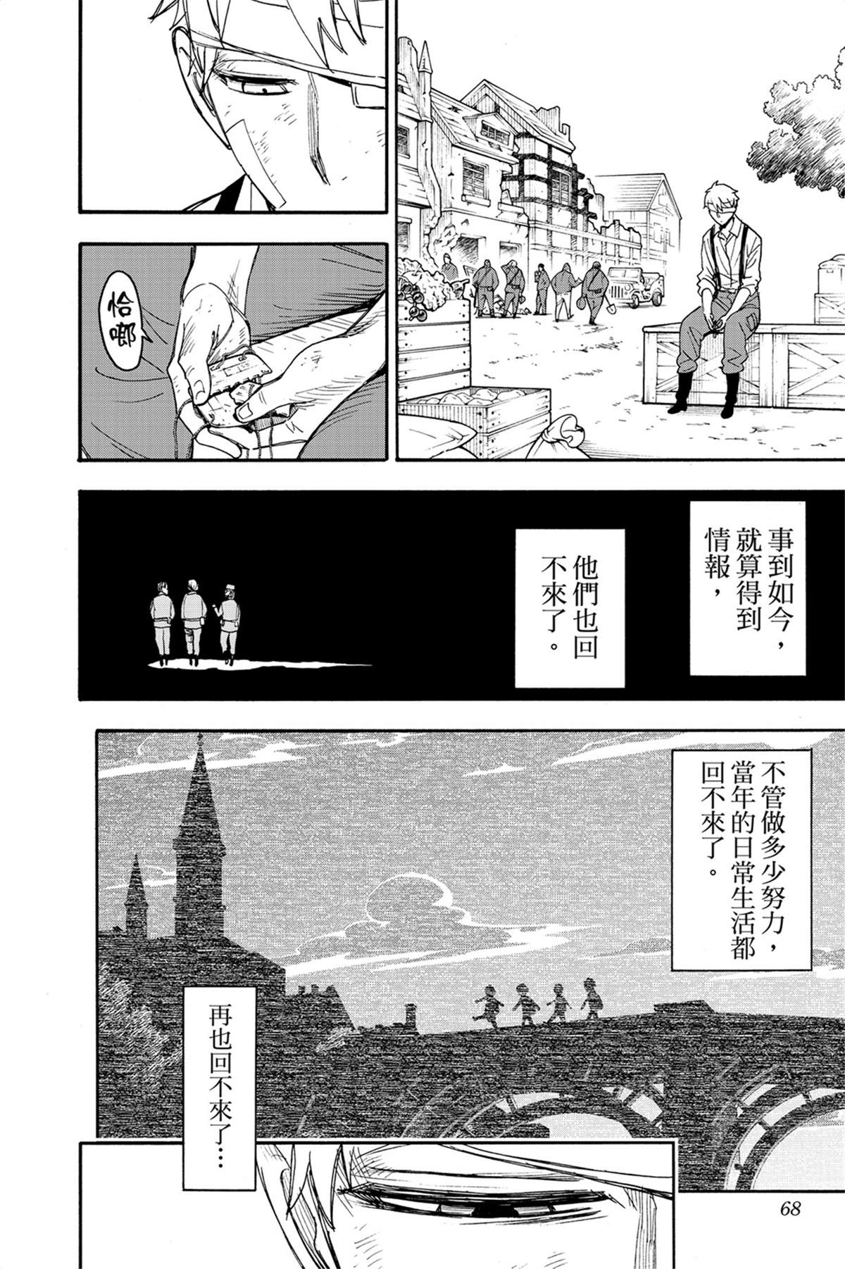 間諜過家家 第62話 第62頁
