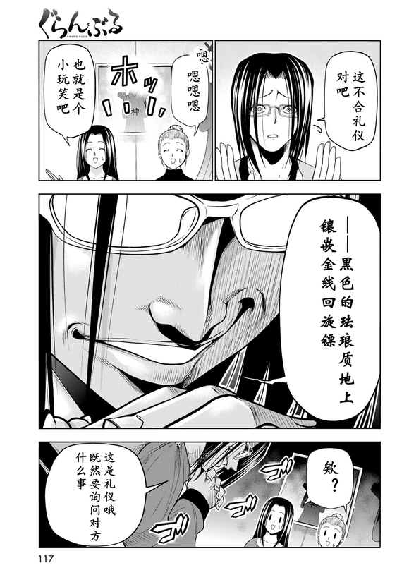 碧蓝之海 第102話 第11页
