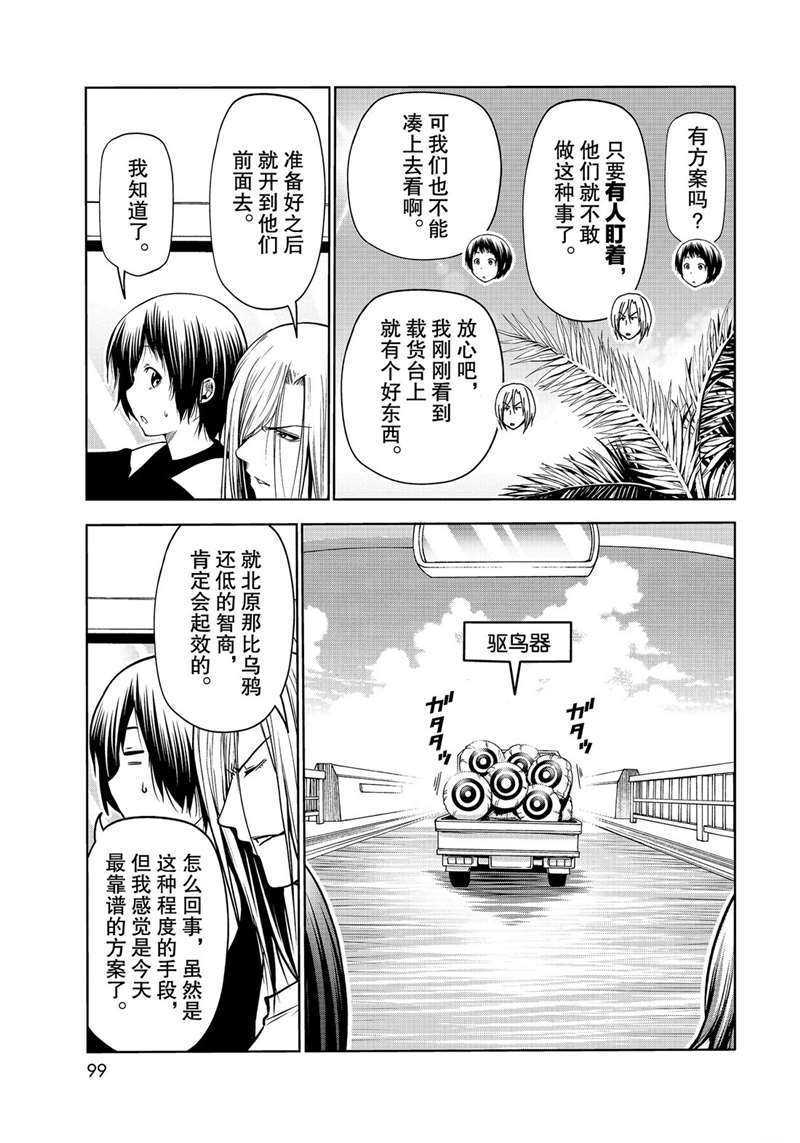 碧蓝之海 第64話 第13页