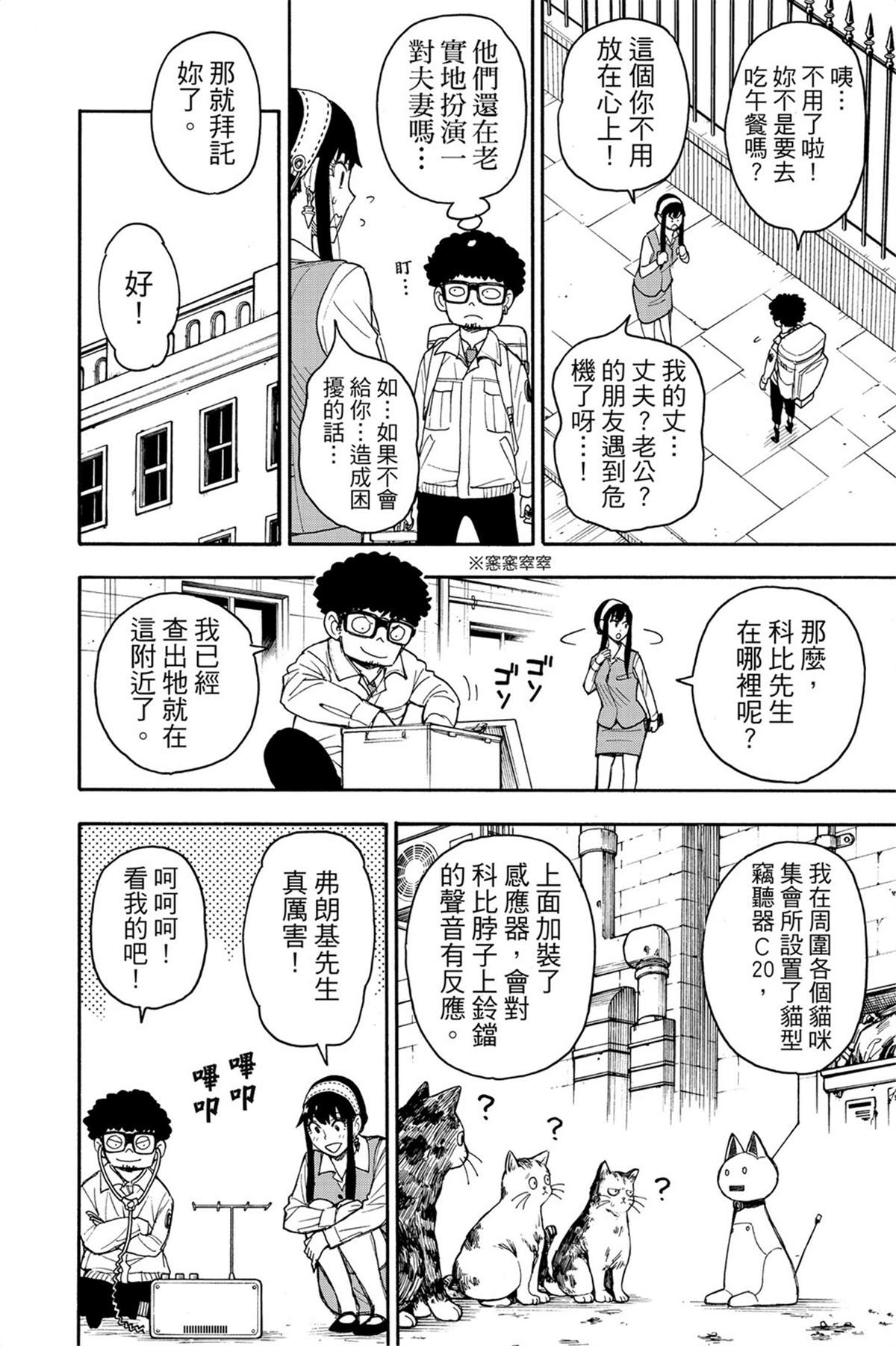 間諜過家家 第43話 第9頁