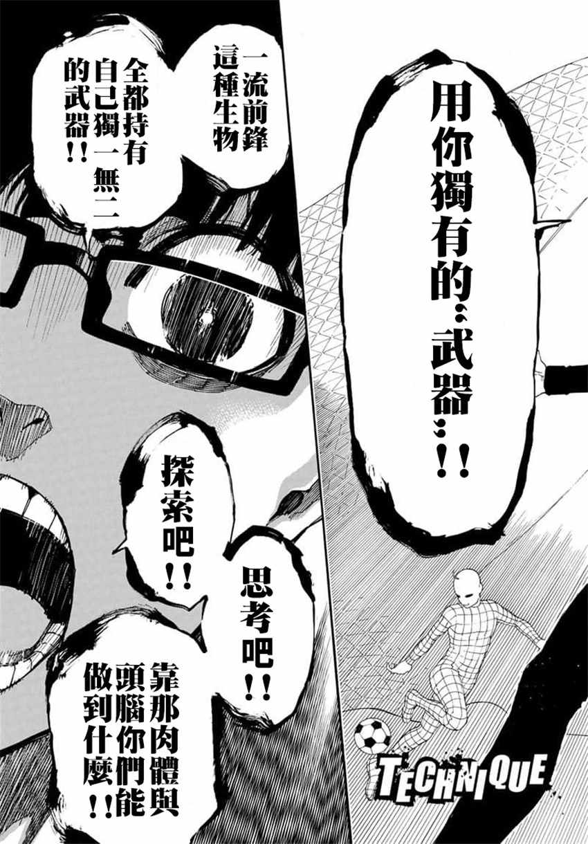 蓝色监狱 第8話 第19页