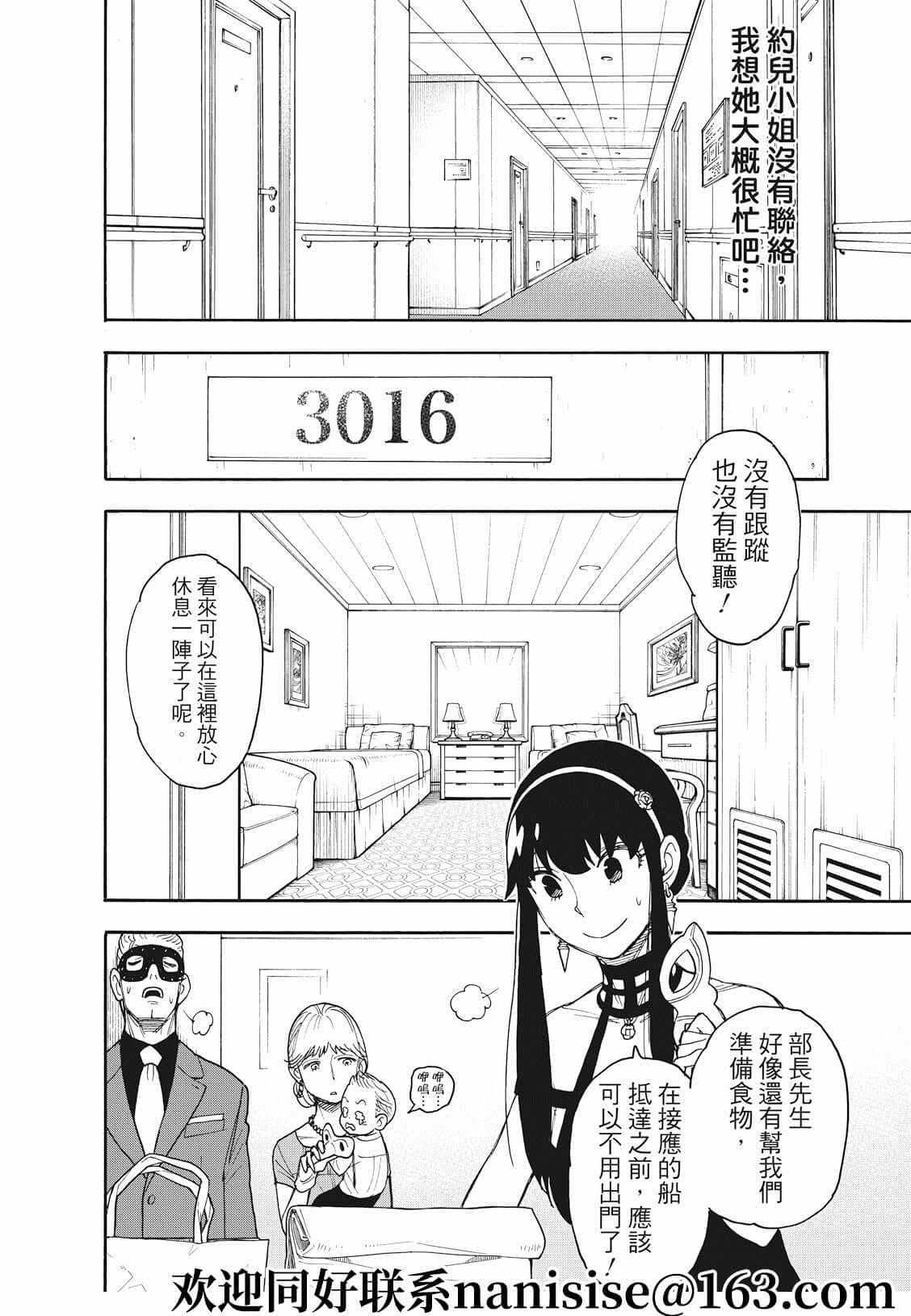 间谍过家家 第49話 第6页