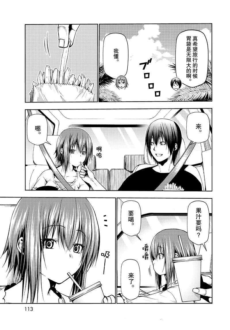 碧蓝之海 第63話 第7页