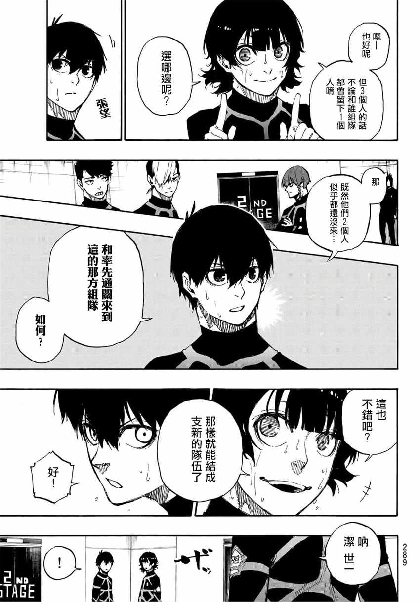 藍色監獄 第43話 第5頁
