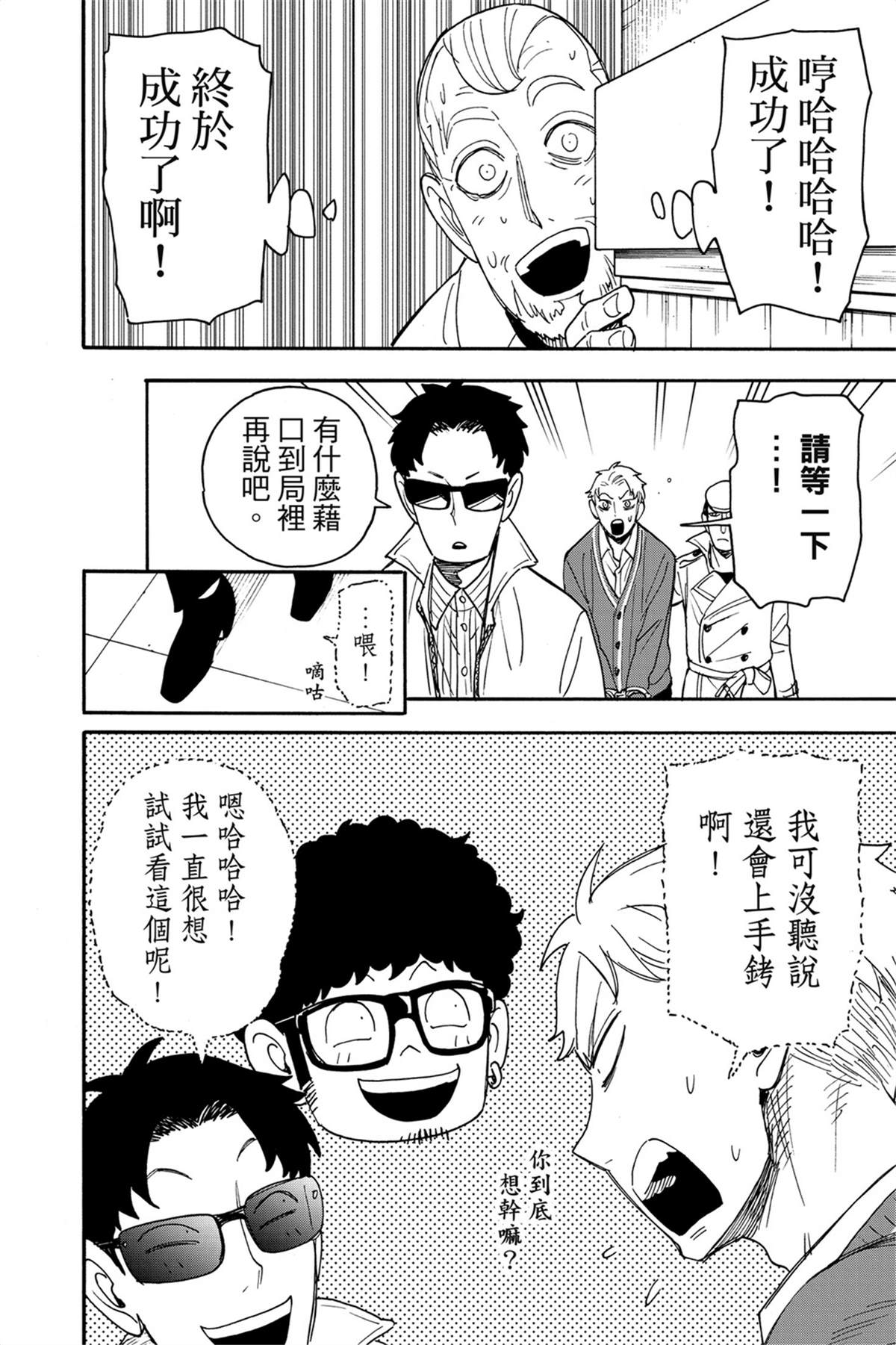 間諜過家家 第67話 第22頁