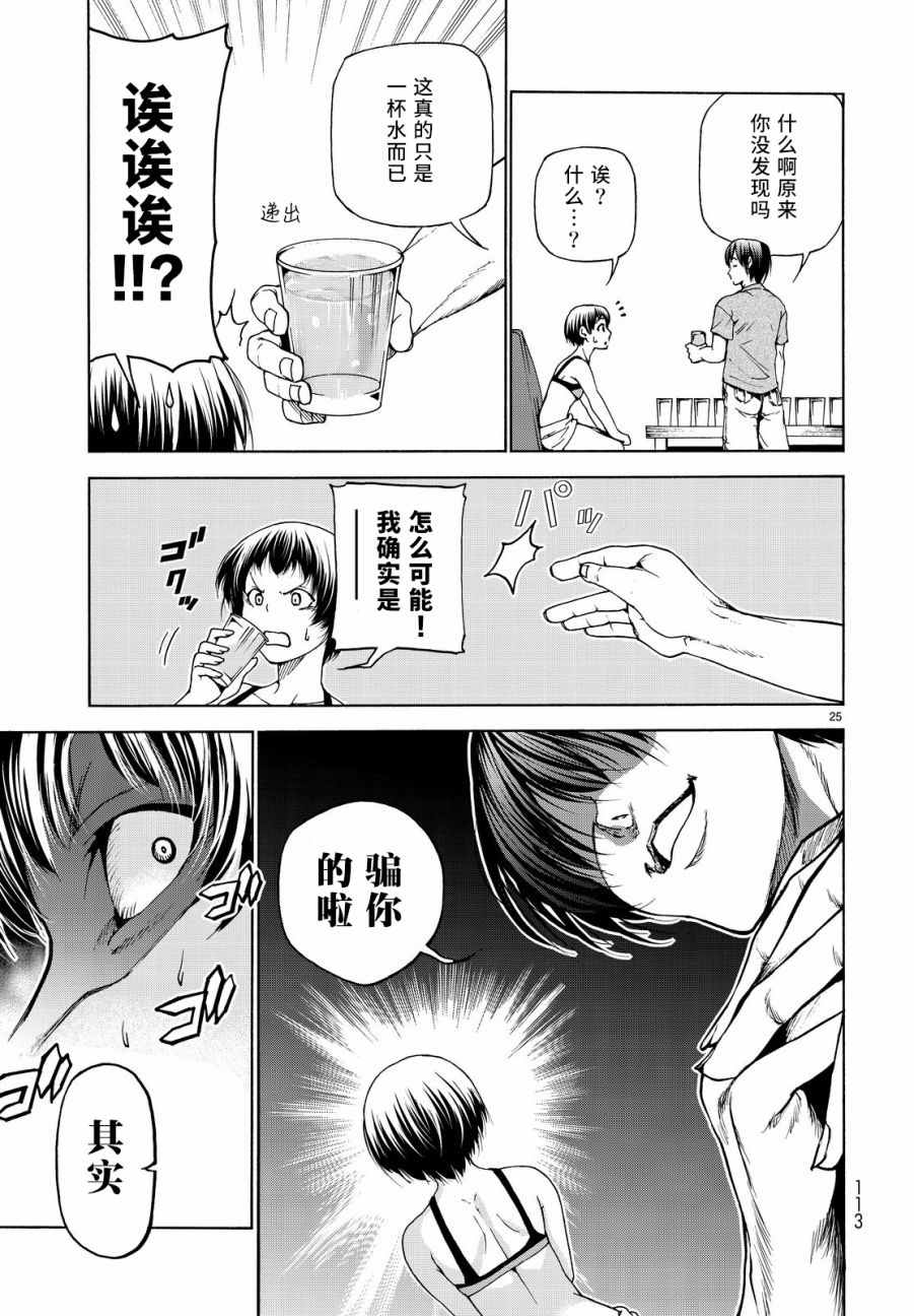 碧蓝之海 第29話 第25页