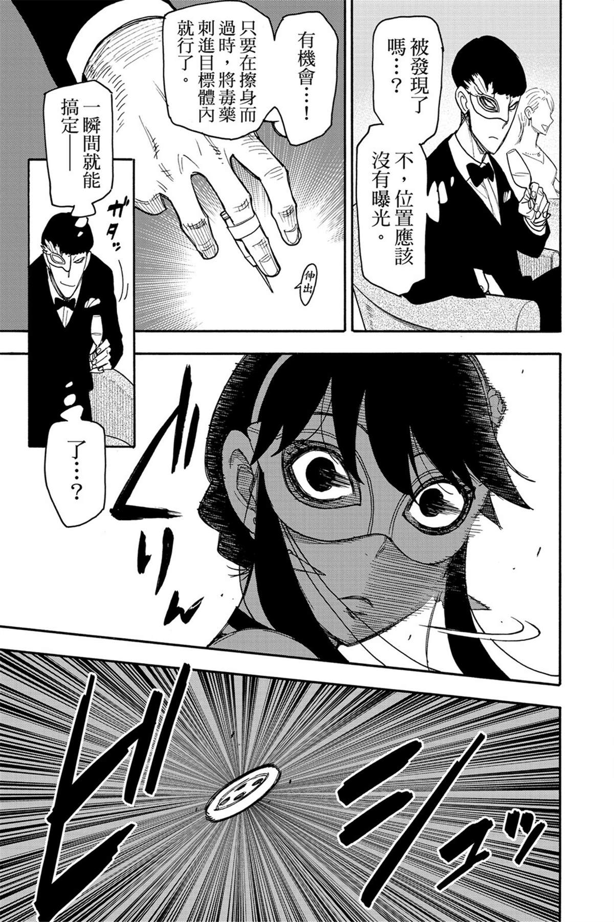 间谍过家家 第47话 第16页
