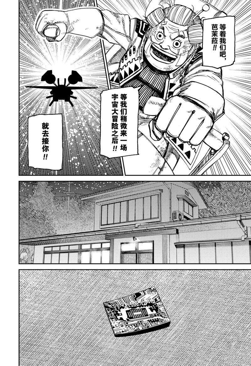 膽大黨 第120話 第16頁