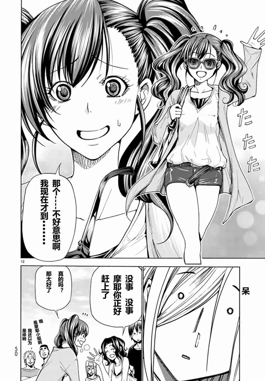 碧蓝之海 第41話 第13页