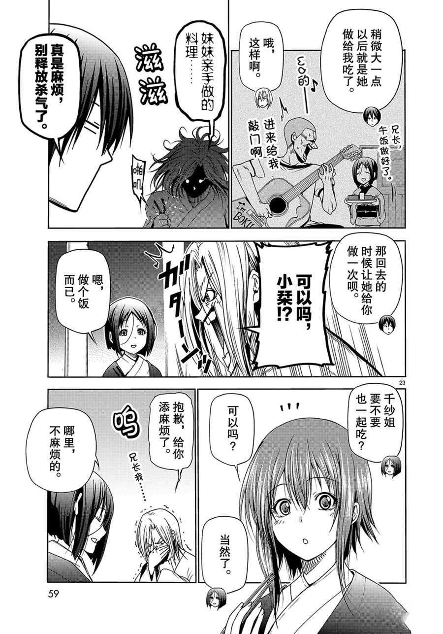 碧蓝之海 第48話 第23页