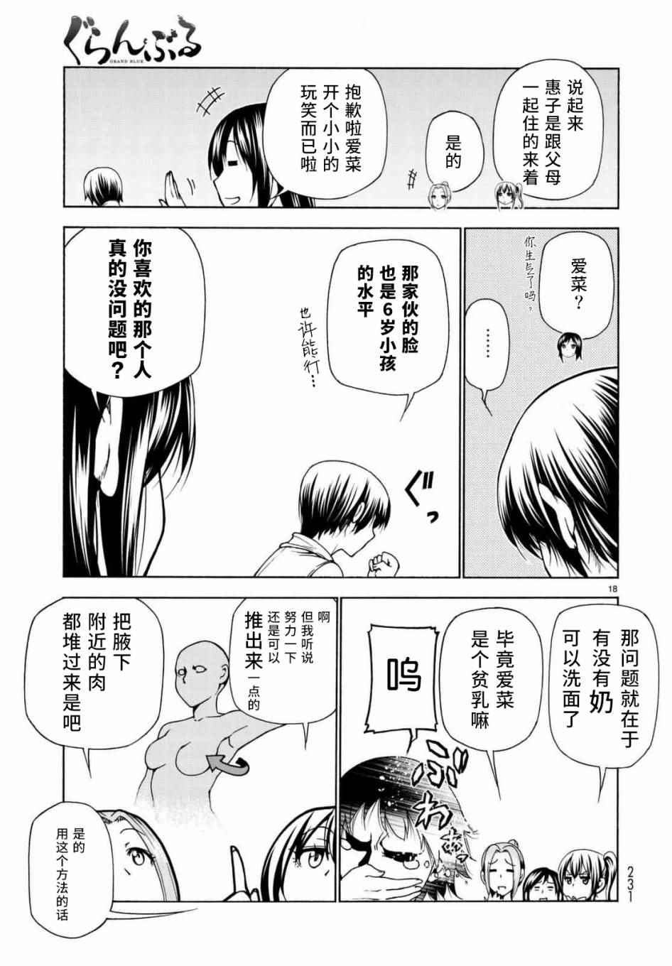 碧蓝之海 第38話 第18页