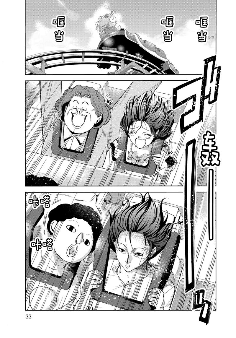 碧蓝之海 第78話 第30页