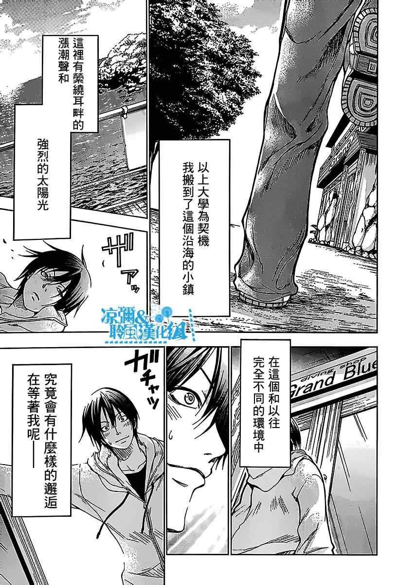 碧藍之海 第1話 第10頁