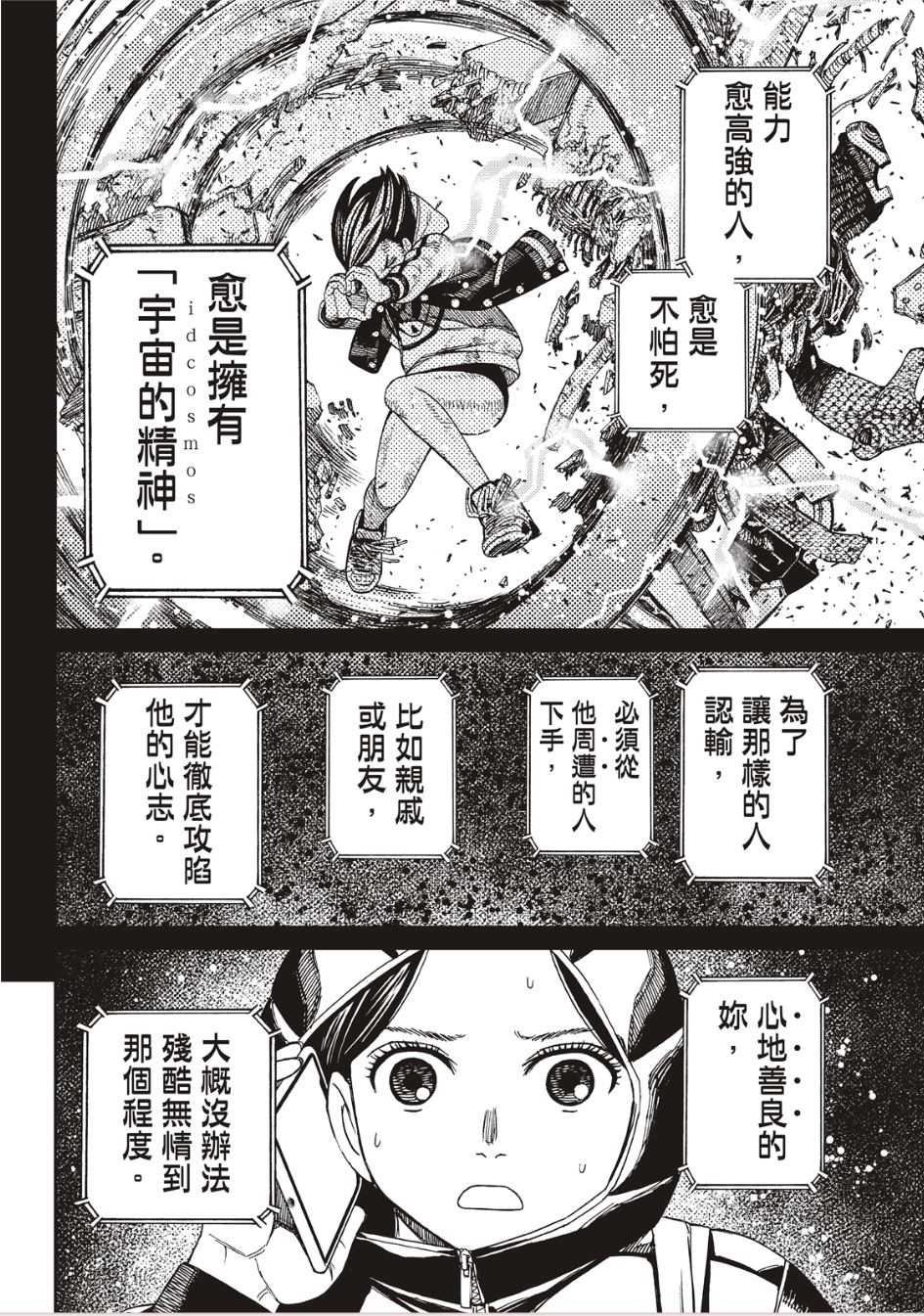 膽大黨 第191話 第8頁