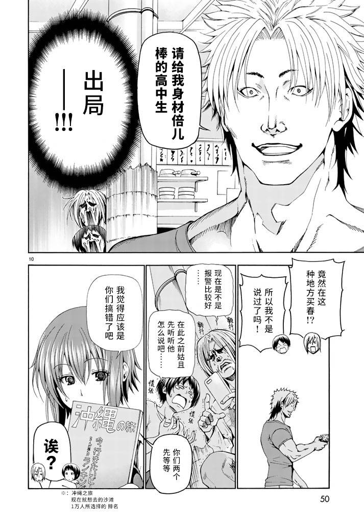 碧藍之海 第18話 第10頁