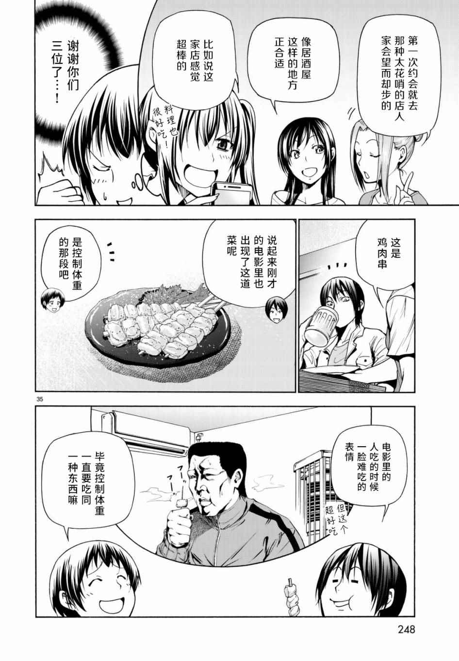碧蓝之海 第38話 第35页