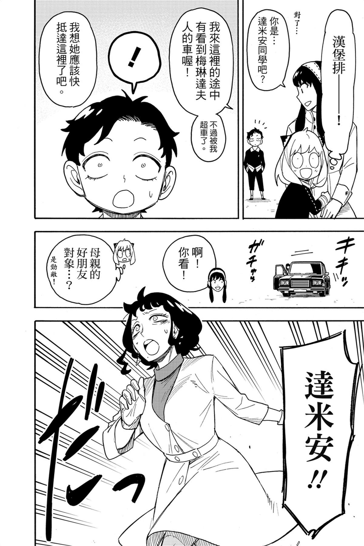 間諜過家家 第75話 第17頁