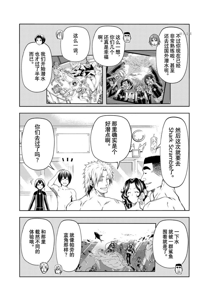 碧蓝之海 第80話 第21页
