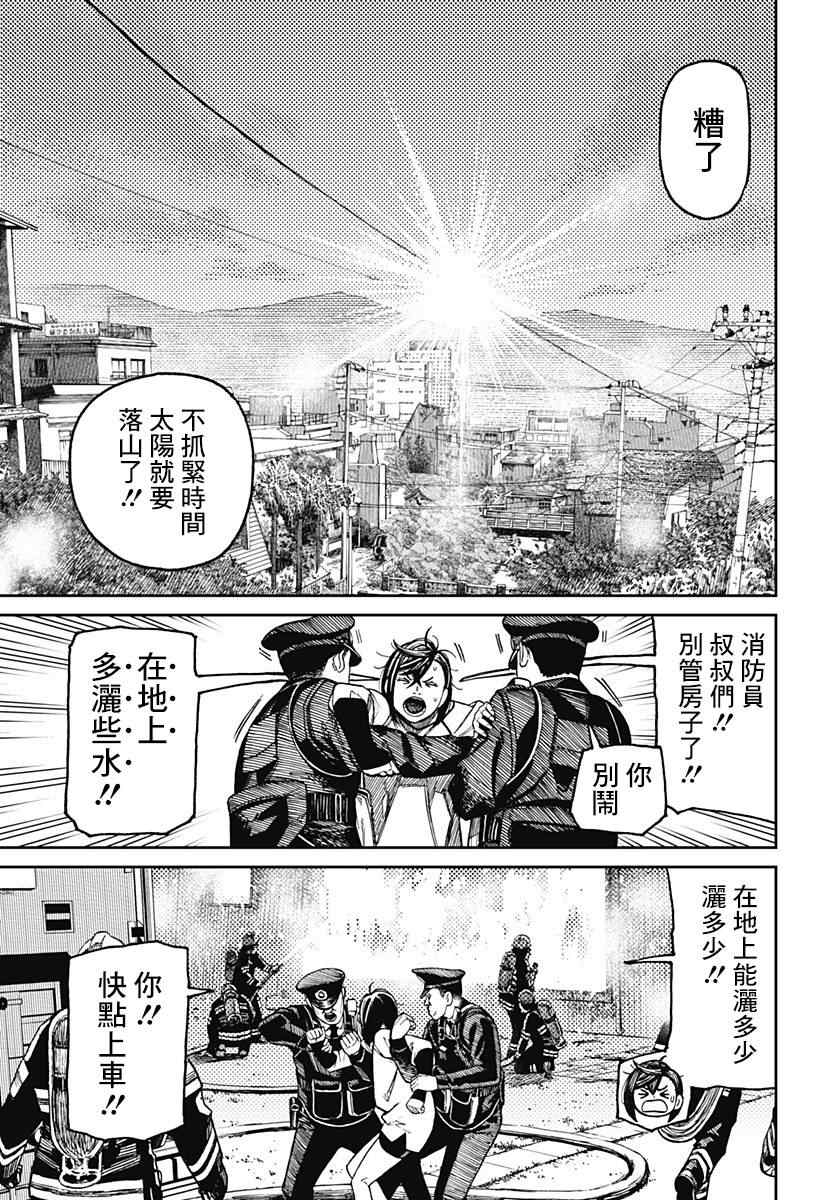 胆大党 第44話 第8页