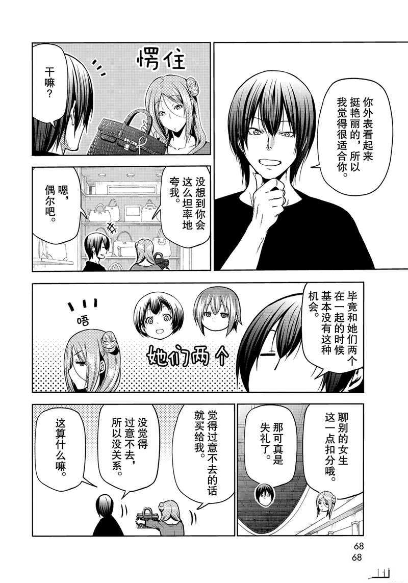 碧蓝之海 第69話 第30页