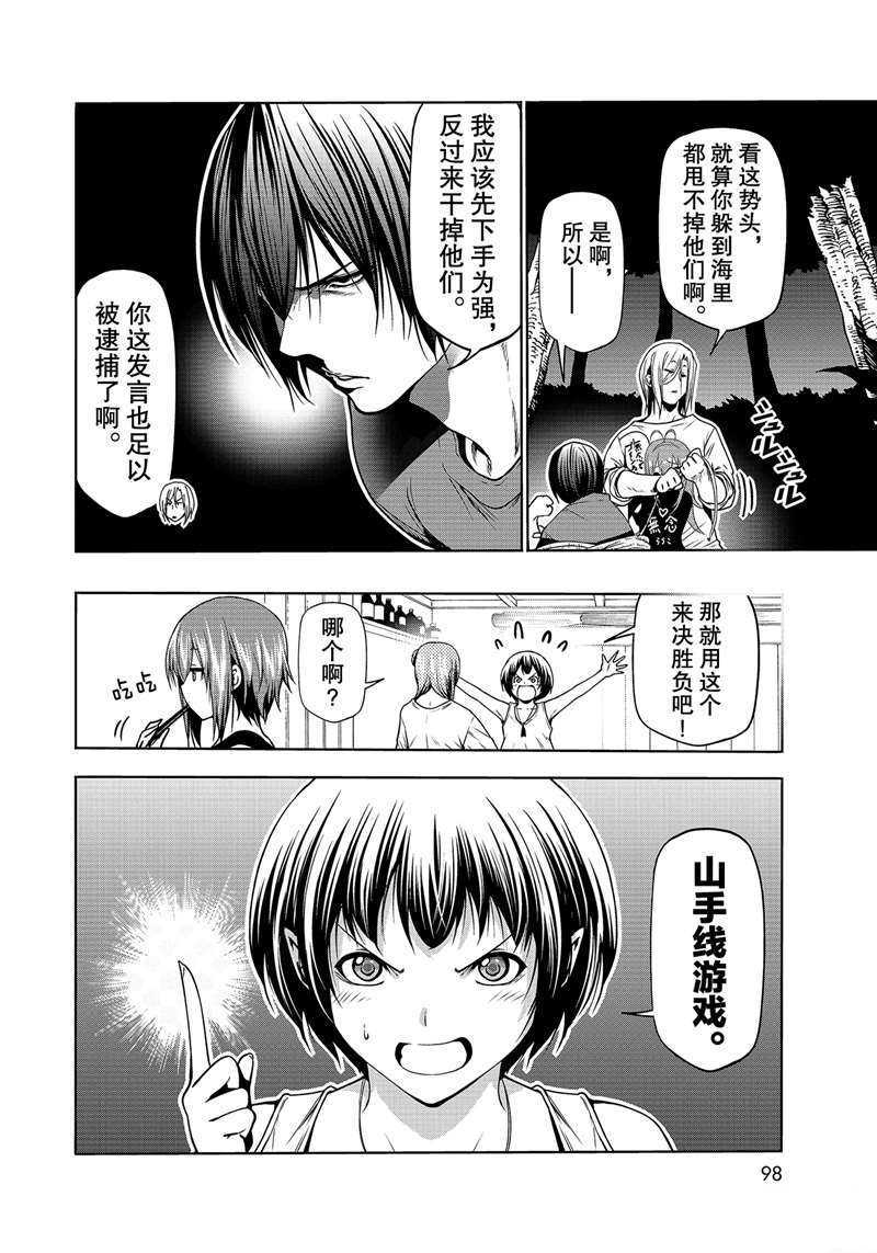 碧蓝之海 第67話 第14页