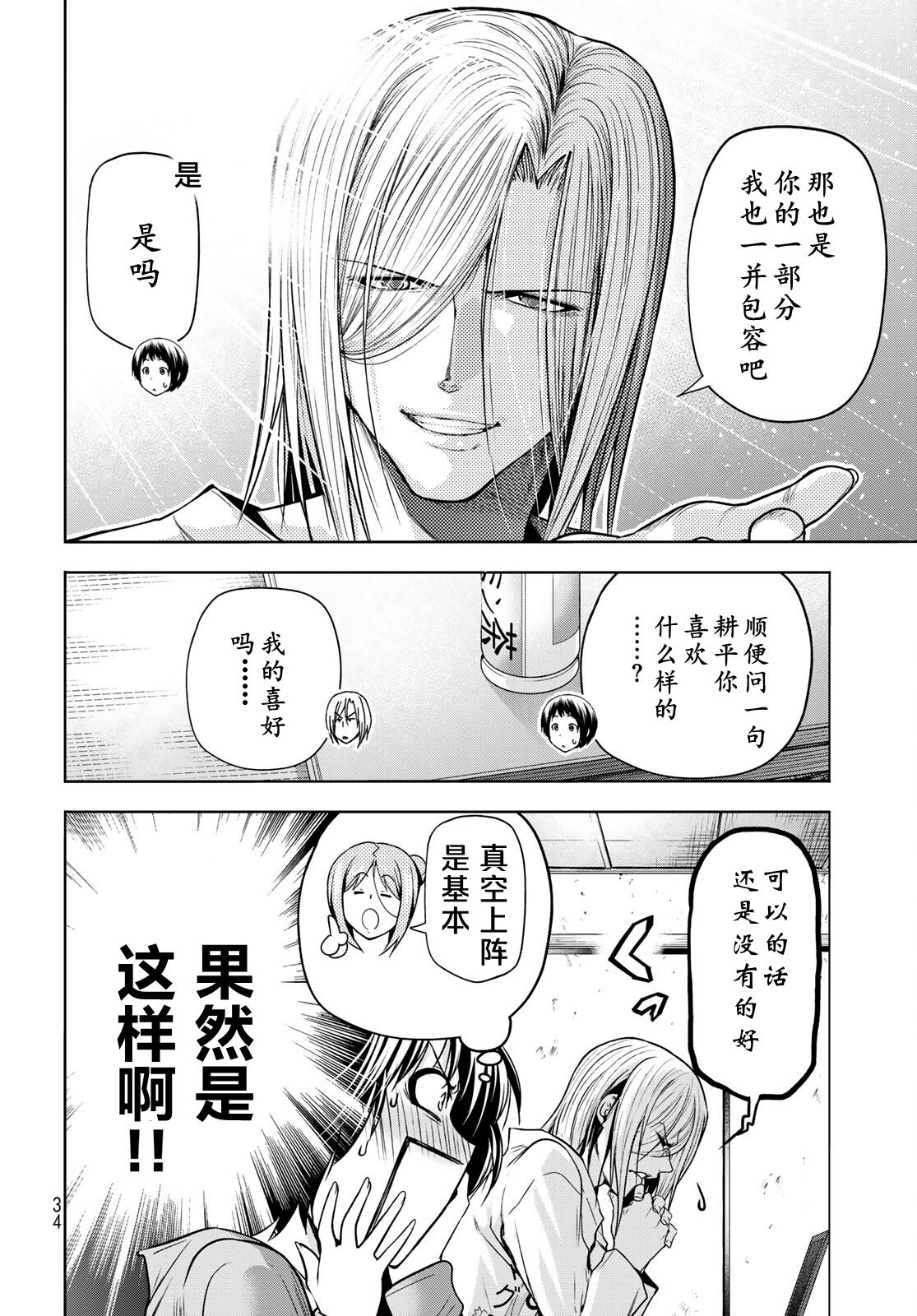 碧蓝之海 第97話 第29页